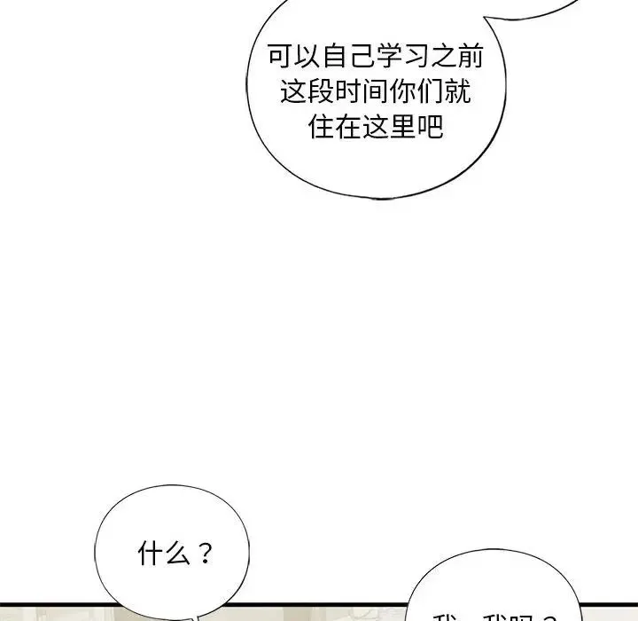 我的继姐 第17話 第28页