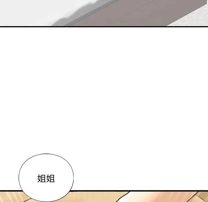 我的继姐 第17話 第110页