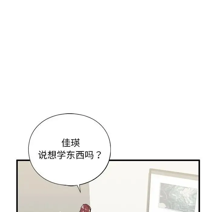 我的继姐 第17話 第40页