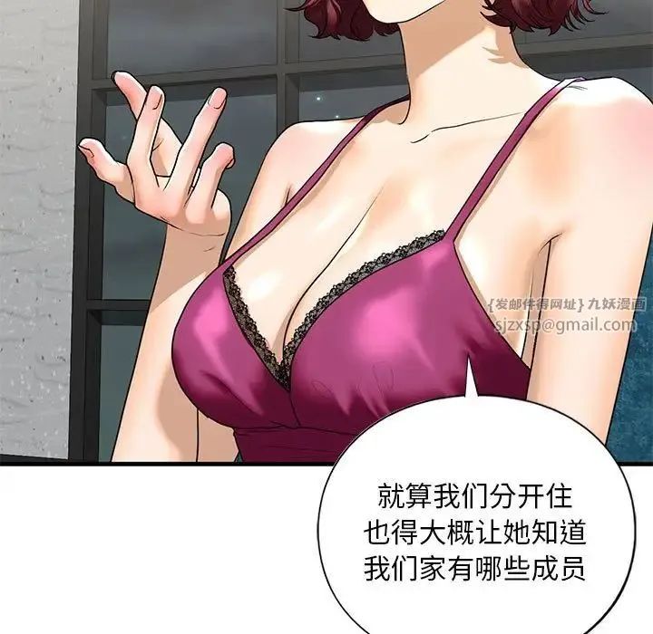 我的继姐 第17話 第23页