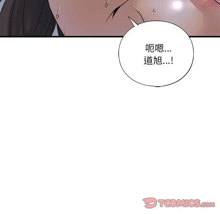我的继姐 第17話 第147页