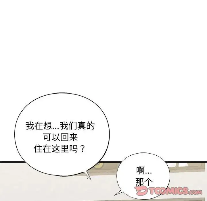 我的继姐 第17話 第63页