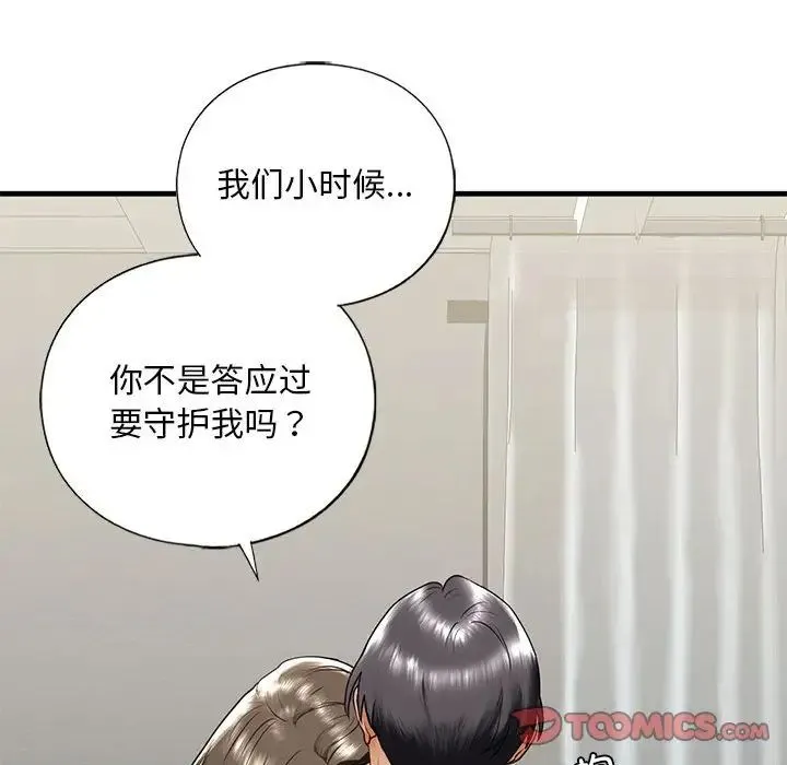 我的继姐 第17話 第93页