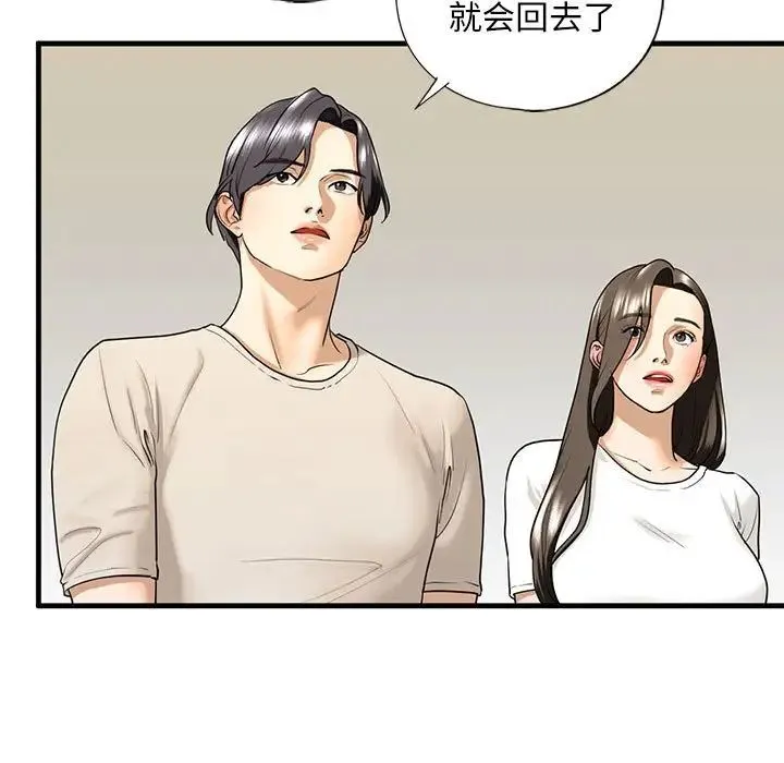 我的继姐 第17話 第25页