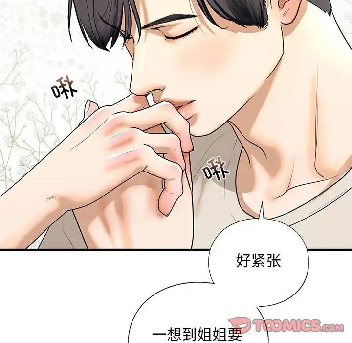 我的继姐 第17話 第75页