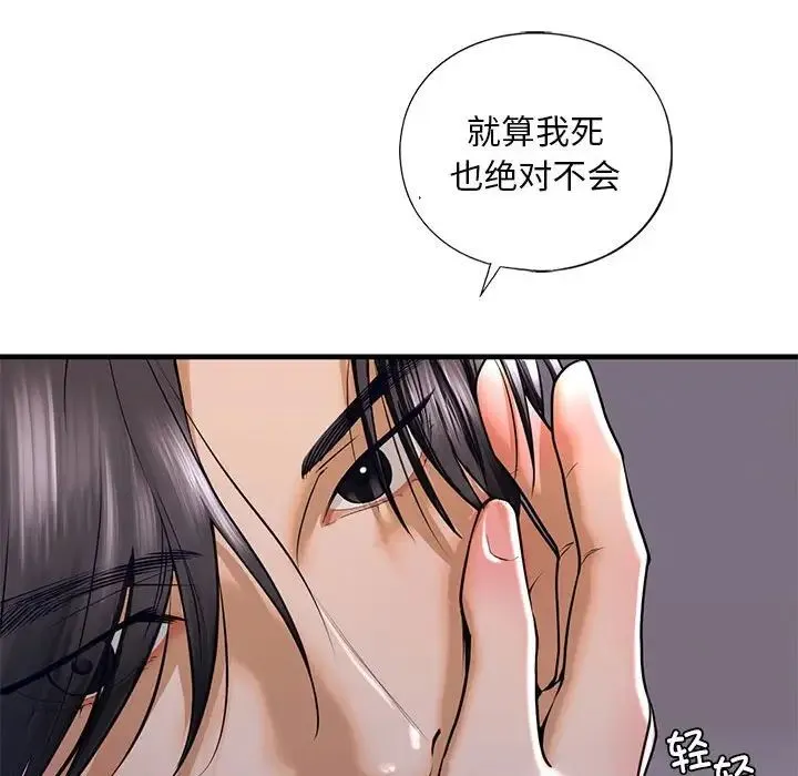 我的继姐 第17話 第134页