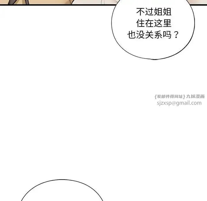 我的继姐 第17話 第67页