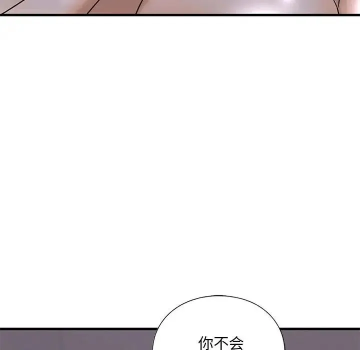我的继姐 第17話 第131页