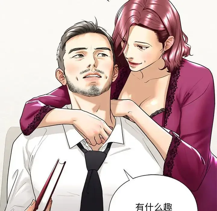 我的继姐 第17話 第47页