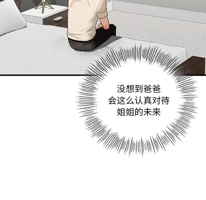 我的继姐 第17話 第53页