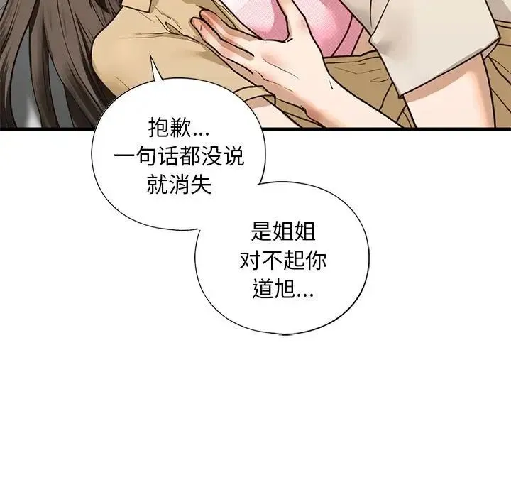 我的继姐 第17話 第121页