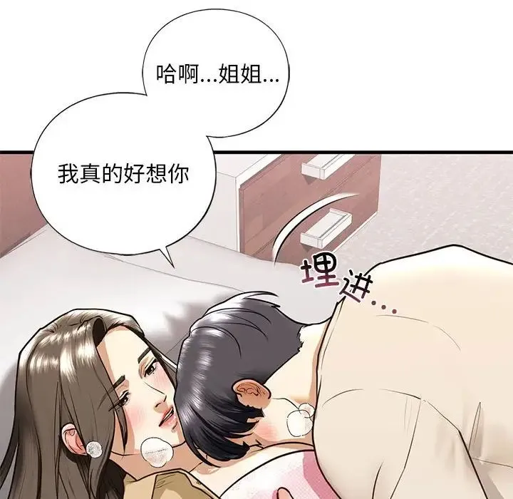 我的继姐 第17話 第120页