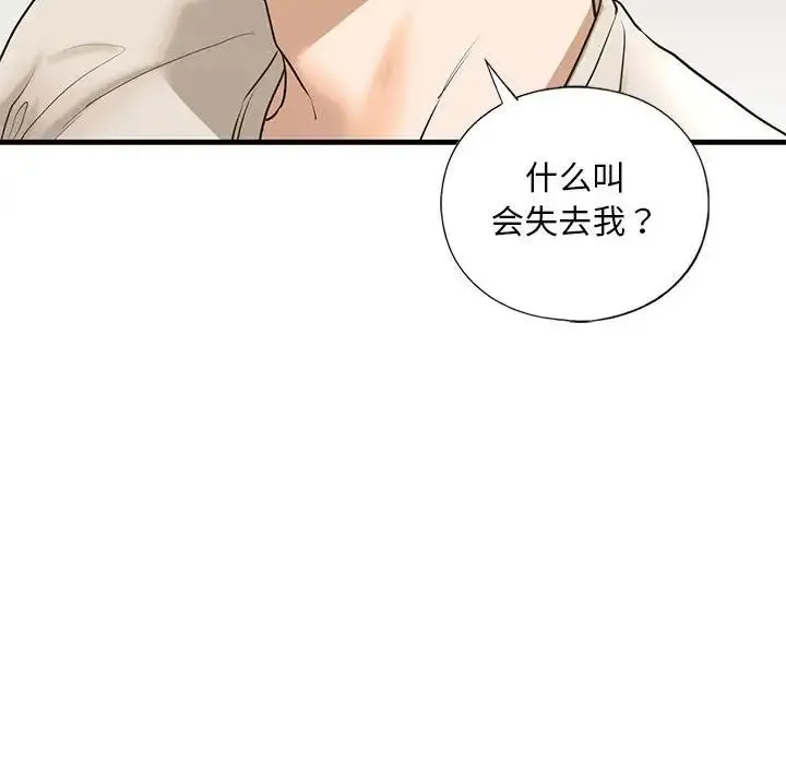 我的继姐 第17話 第92页