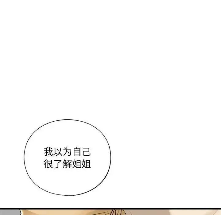 我的继姐 第17話 第82页