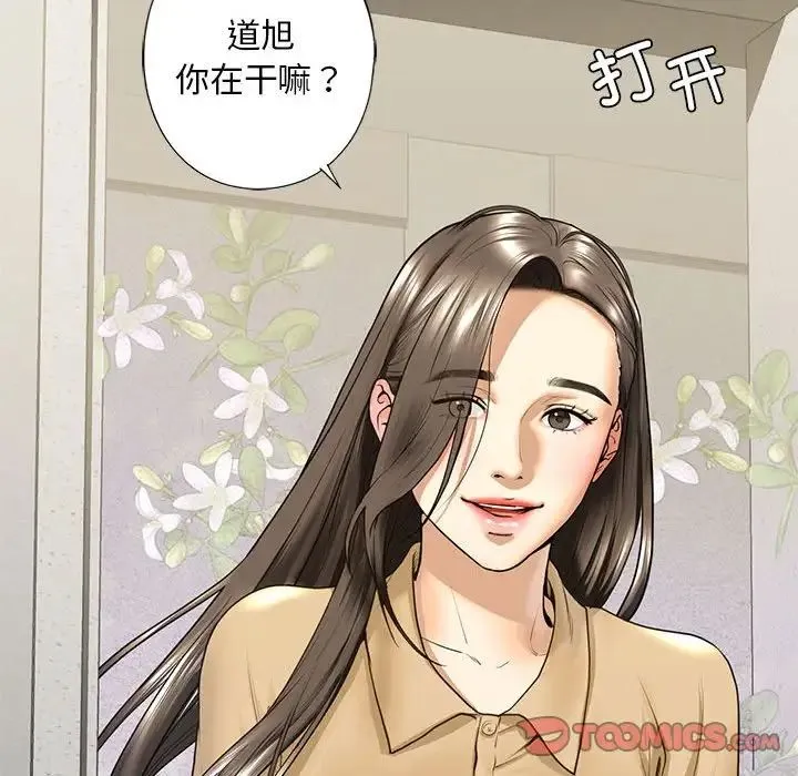 我的继姐 第17話 第57页
