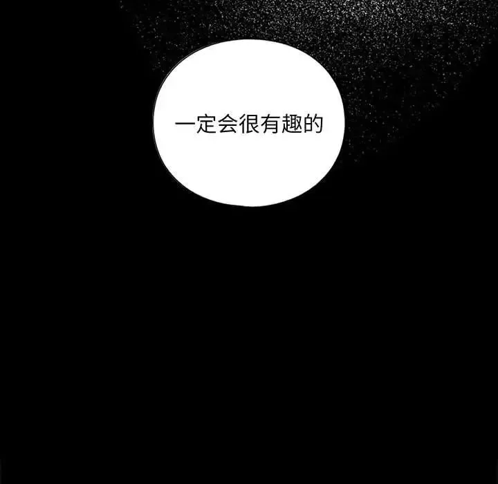 我的继姐 第17話 第7页