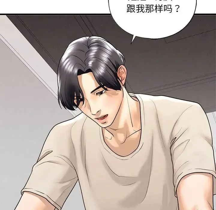 我的继姐 第17話 第101页