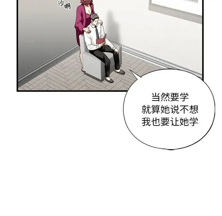 我的继姐 第17話 第41页