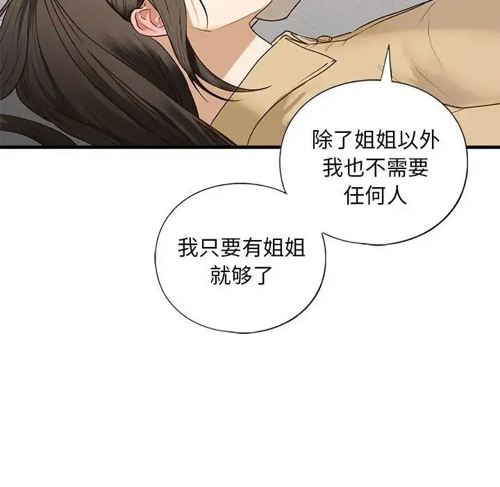 我的继姐 第17話 第107页