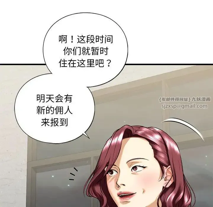 我的继姐 第17話 第22页