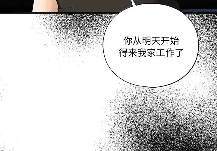 我的继姐 第17話 第4页