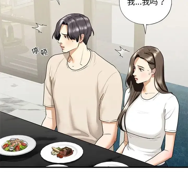 我的继姐 第17話 第29页