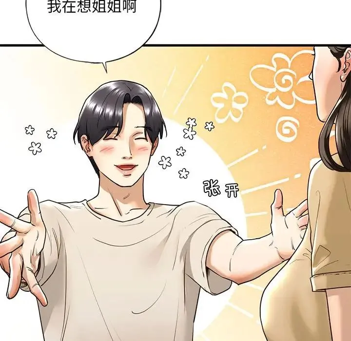 我的继姐 第17話 第60页