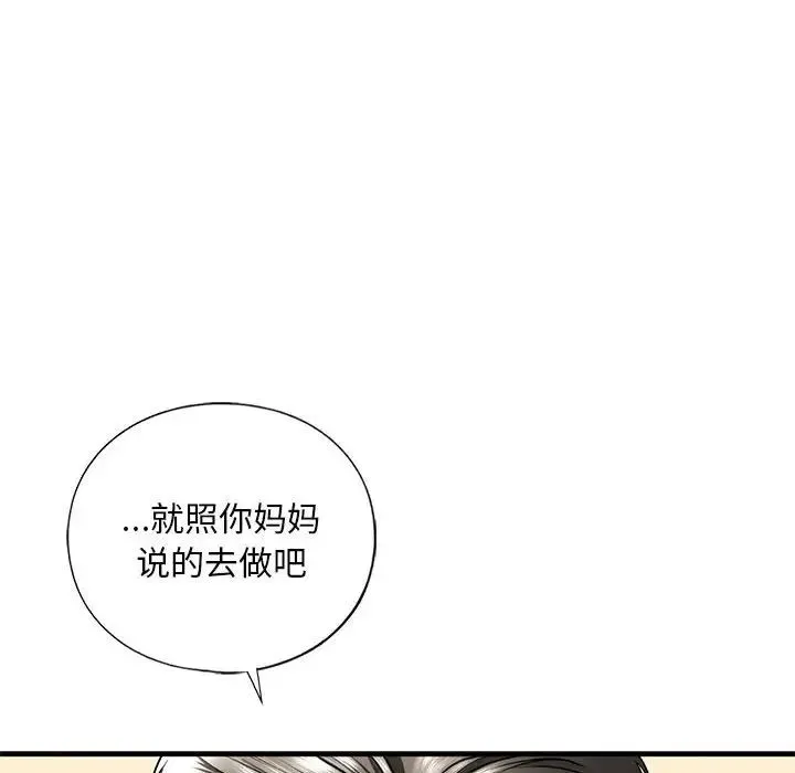 我的继姐 第17話 第26页