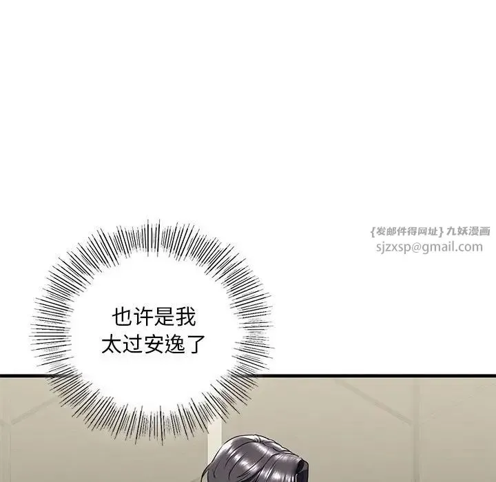 我的继姐 第17話 第54页