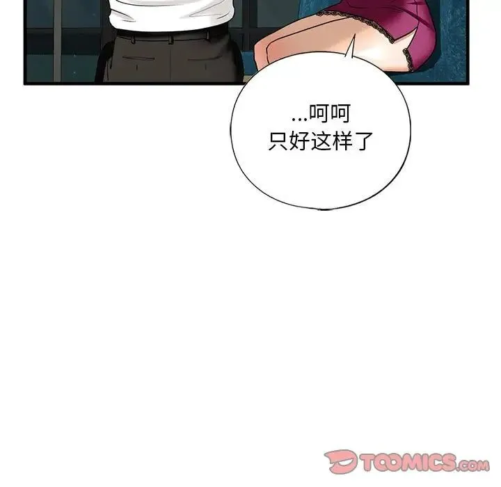 我的继姐 第17話 第21页