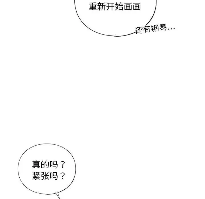 我的继姐 第17話 第76页