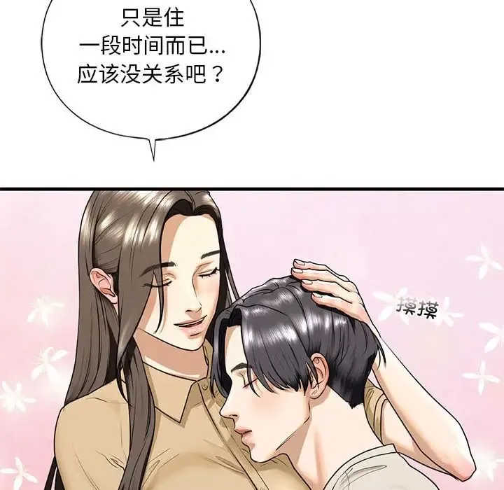 我的继姐 第17話 第68页