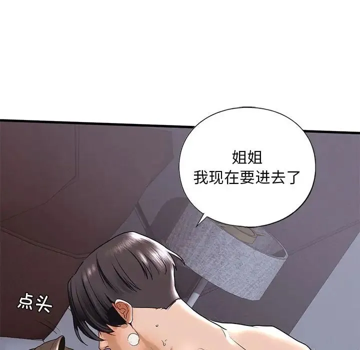 我的继姐 第17話 第142页