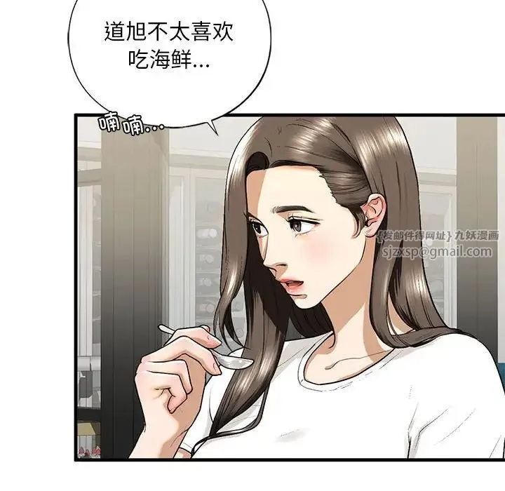 我的继姐 第17話 第14页