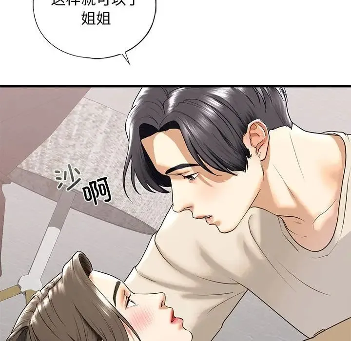 我的继姐 第17話 第106页