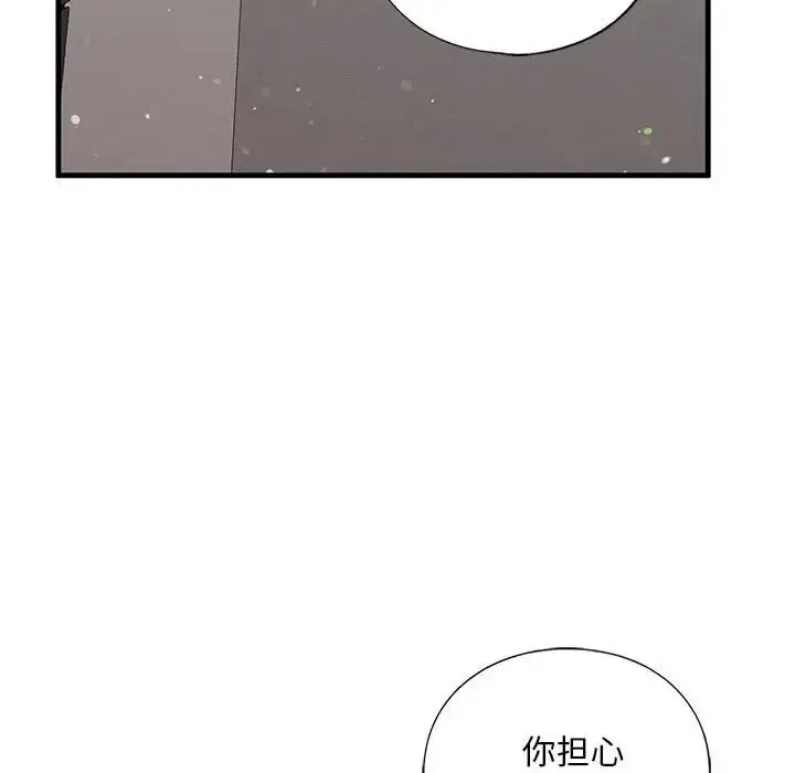 我的继姐 第17話 第97页