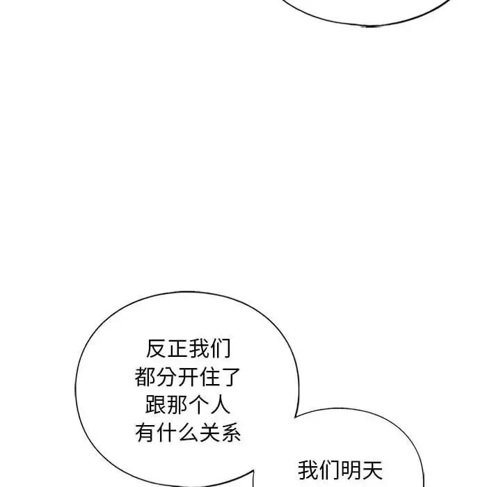 我的继姐 第17話 第24页
