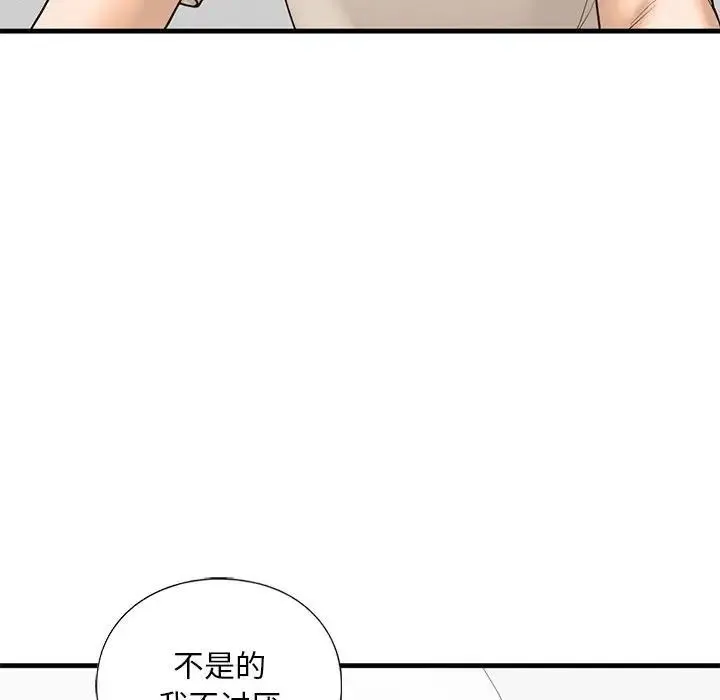 我的继姐 第17話 第102页