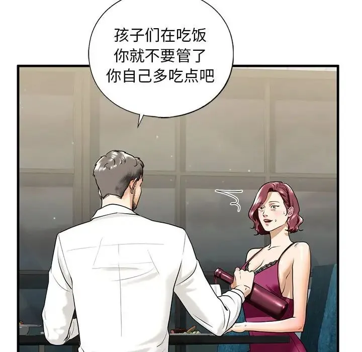 我的继姐 第17話 第20页