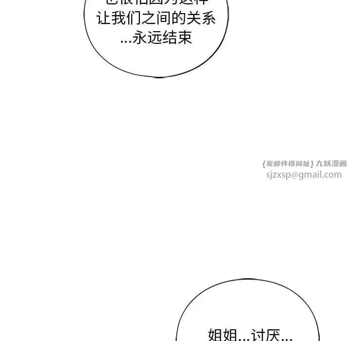 我的继姐 第17話 第100页
