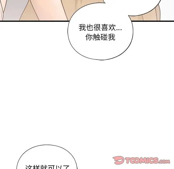 我的继姐 第17話 第105页