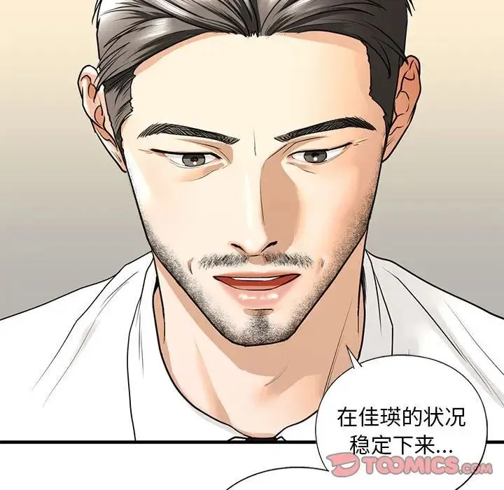 我的继姐 第17話 第27页