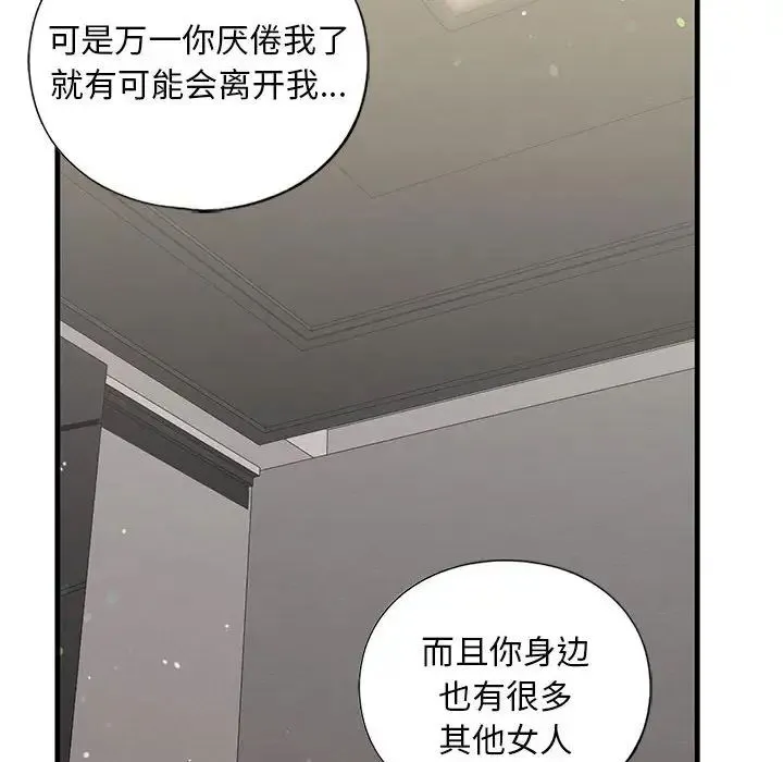 我的继姐 第17話 第96页