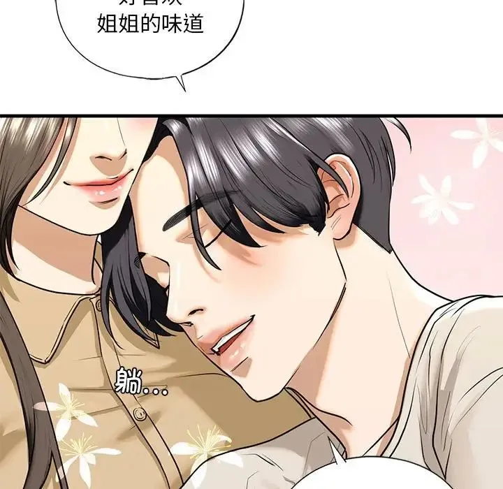 我的继姐 第17話 第66页
