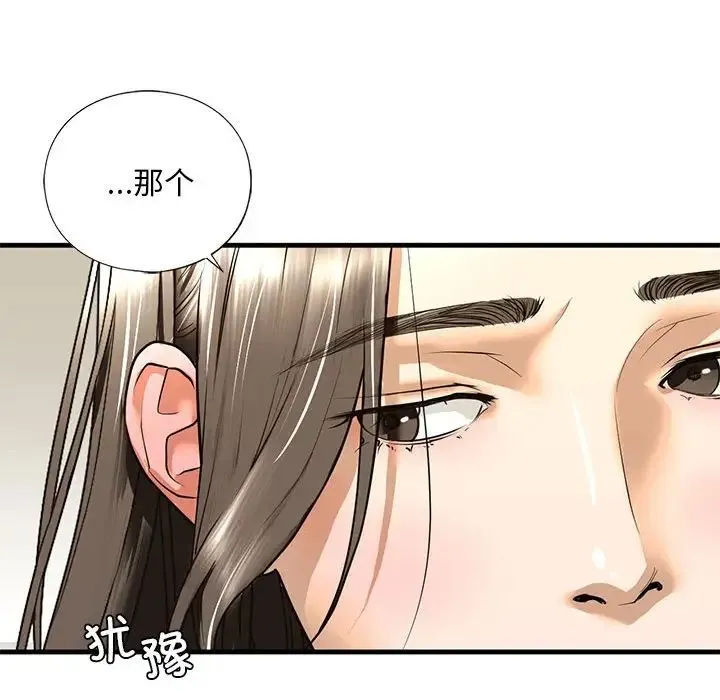 我的继姐 第17話 第89页