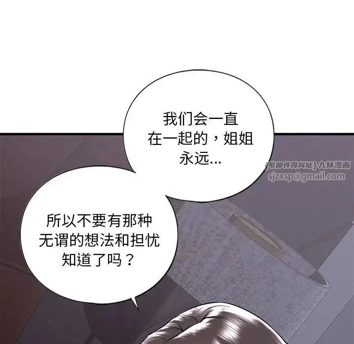 我的继姐 第17話 第145页