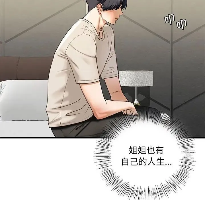 我的继姐 第17話 第55页