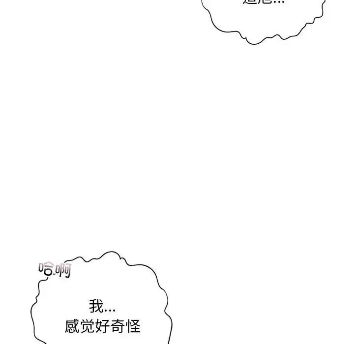 我的继姐 第17話 第126页