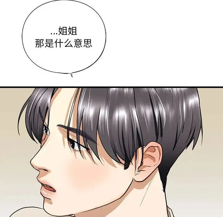 我的继姐 第17話 第91页