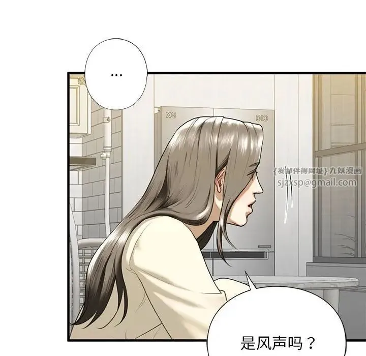 我的继姐 第9話 第56页